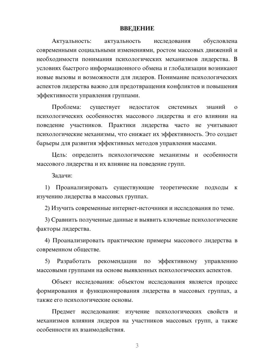 Предпросмотр курсовой работы 3