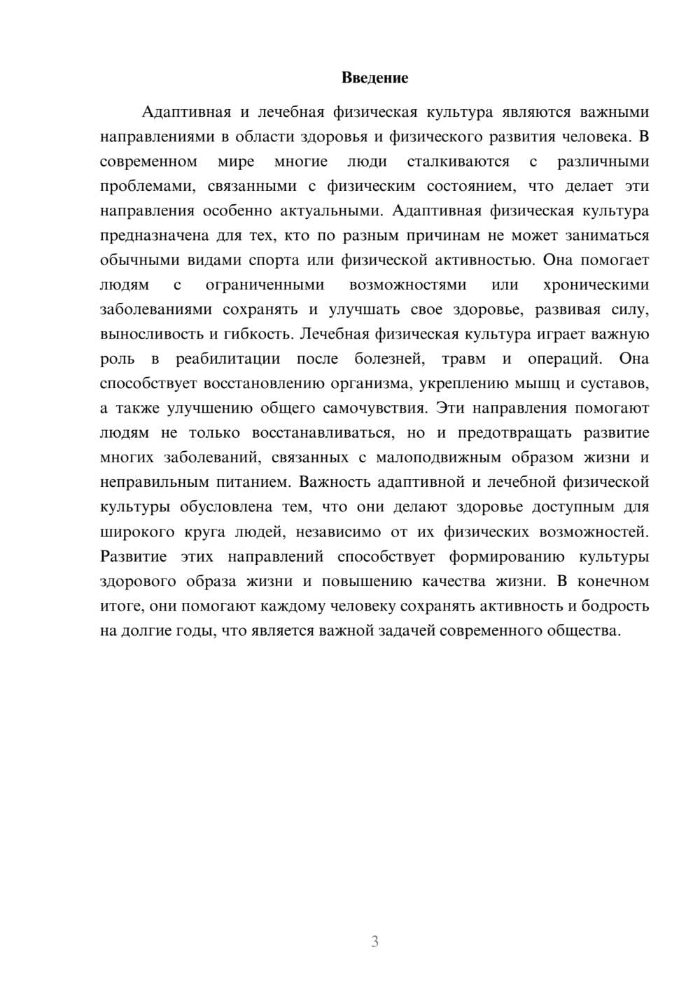 Предпросмотр доклада 3