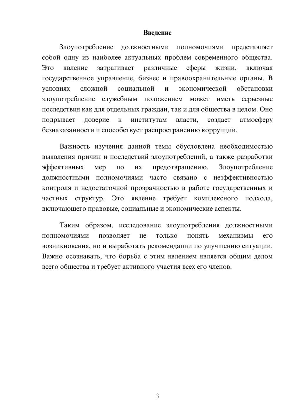 Предпросмотр реферата 3