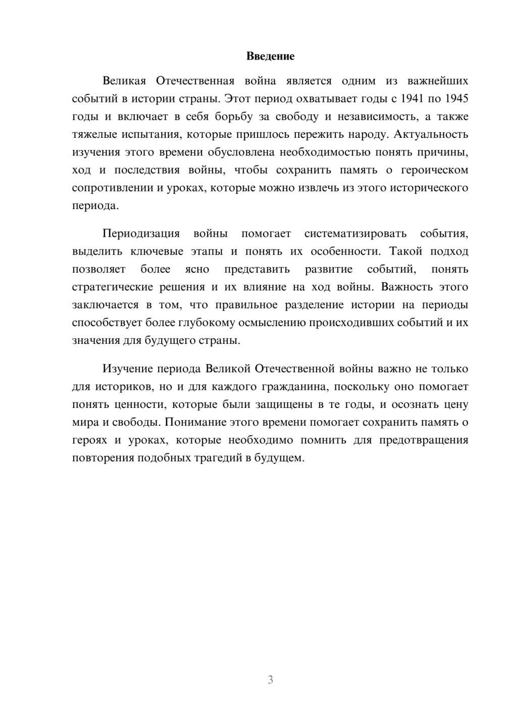 Предпросмотр доклада 3