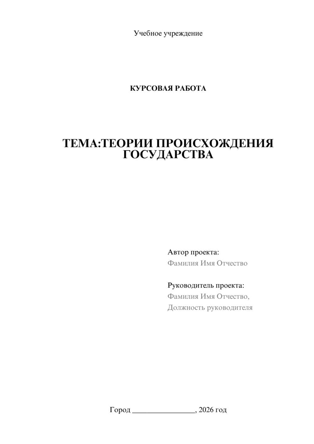 Предпросмотр курсовой работы 1