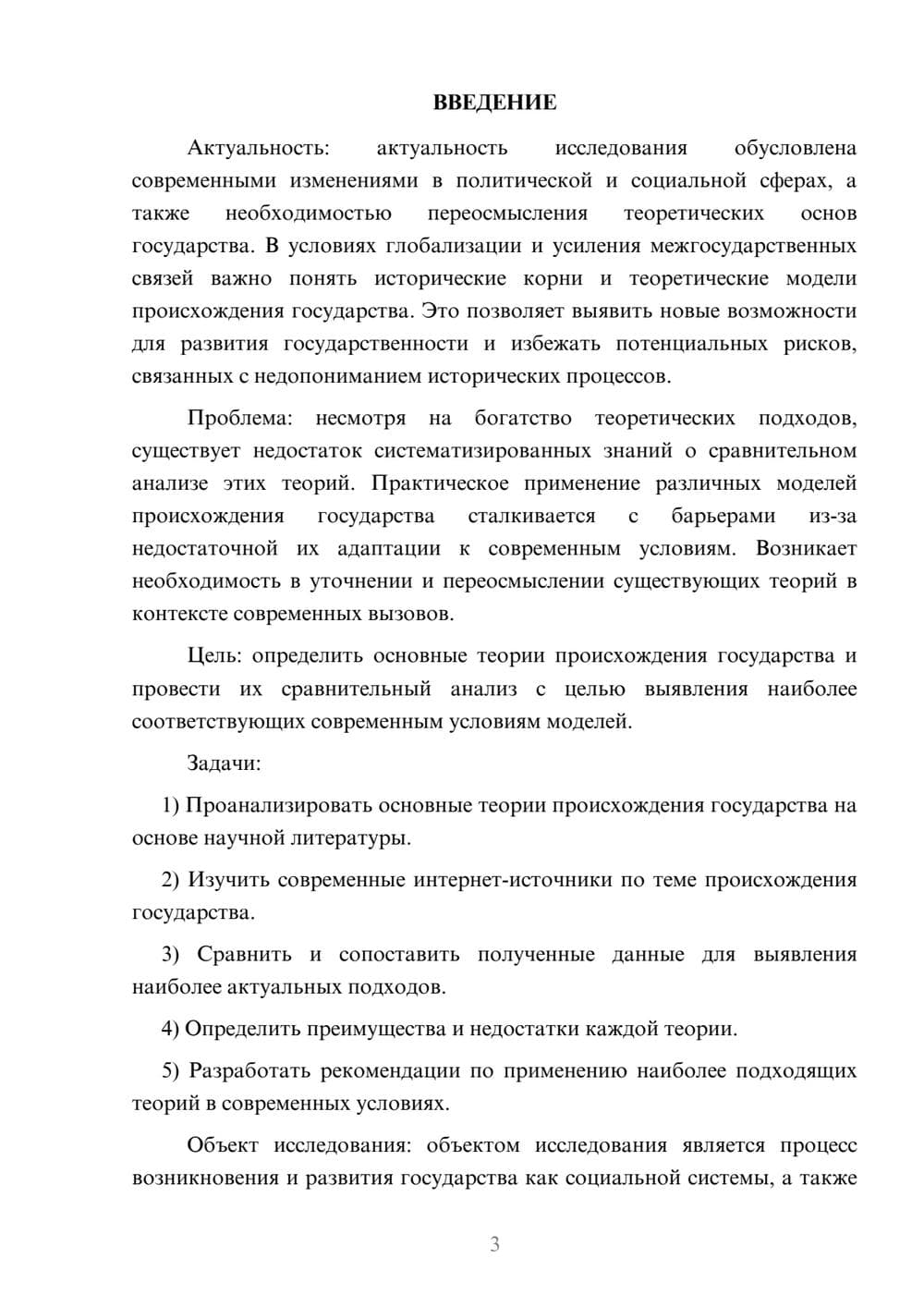 Предпросмотр курсовой работы 3