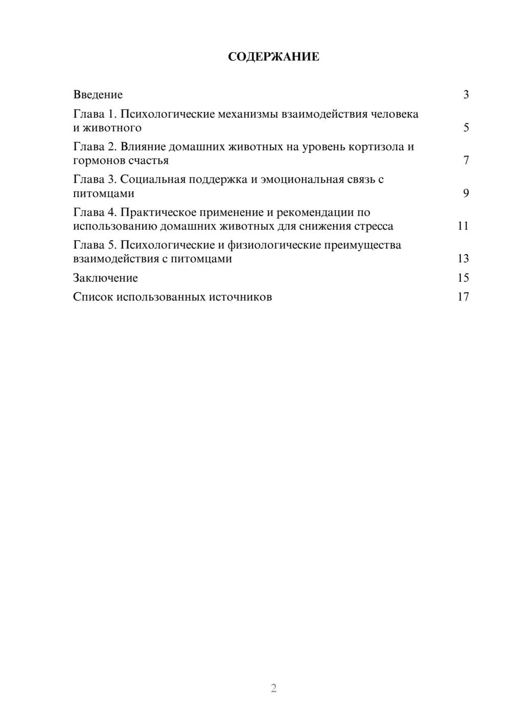 Предпросмотр реферата 2