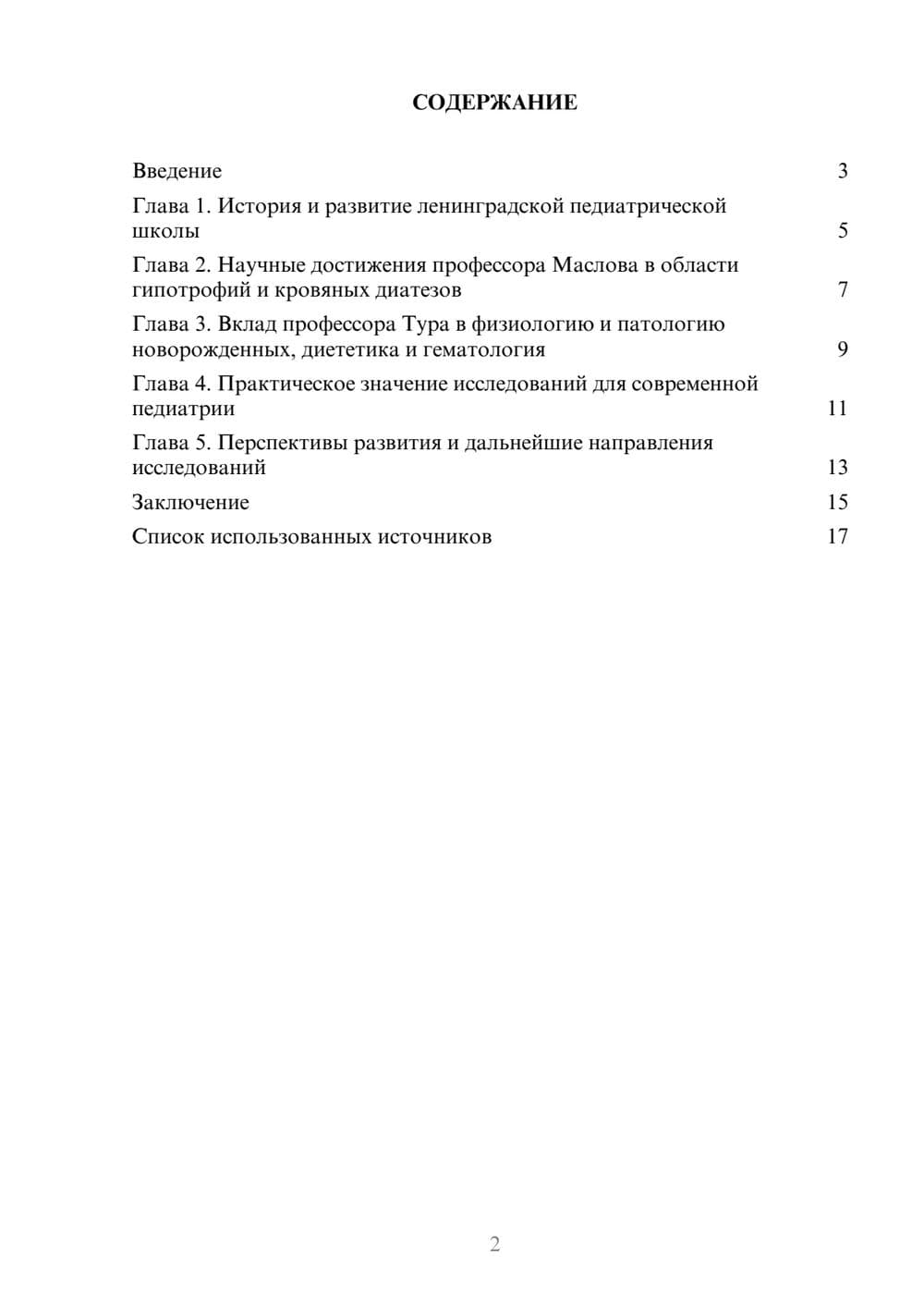 Предпросмотр реферата 2