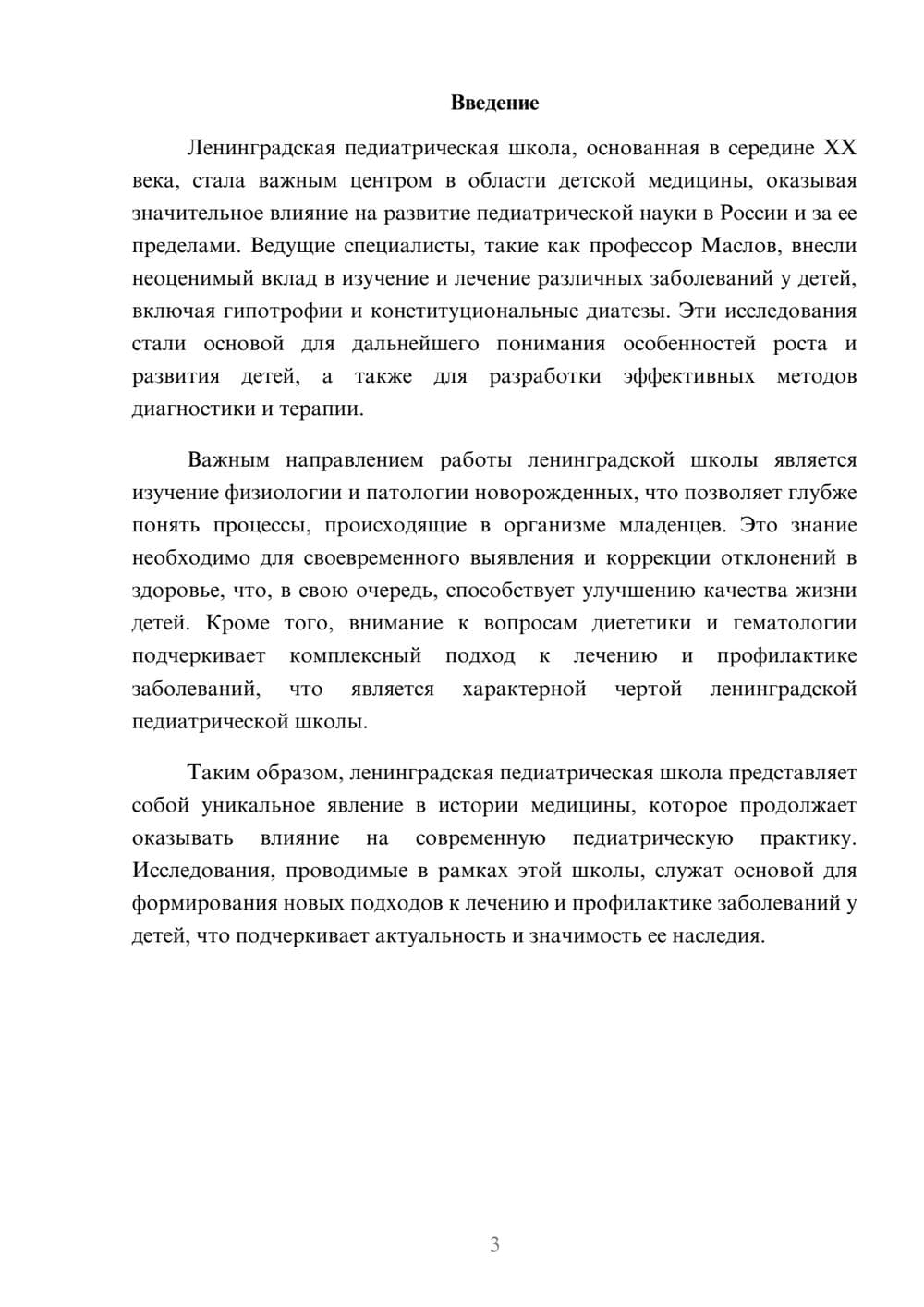 Предпросмотр реферата 3