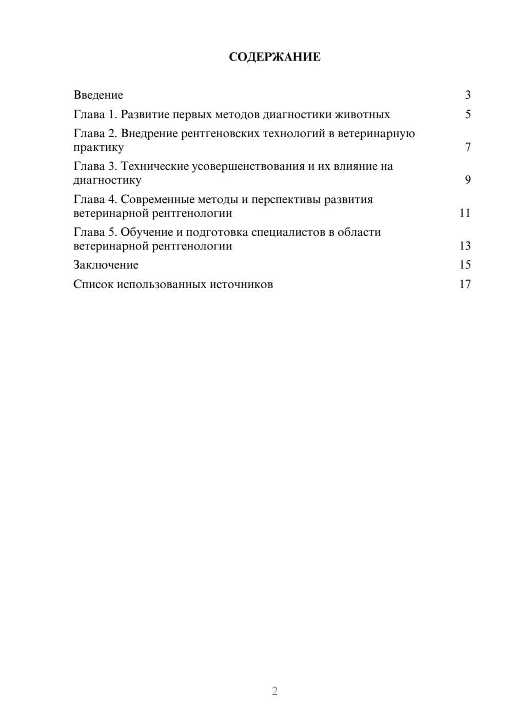 Предпросмотр реферата 2