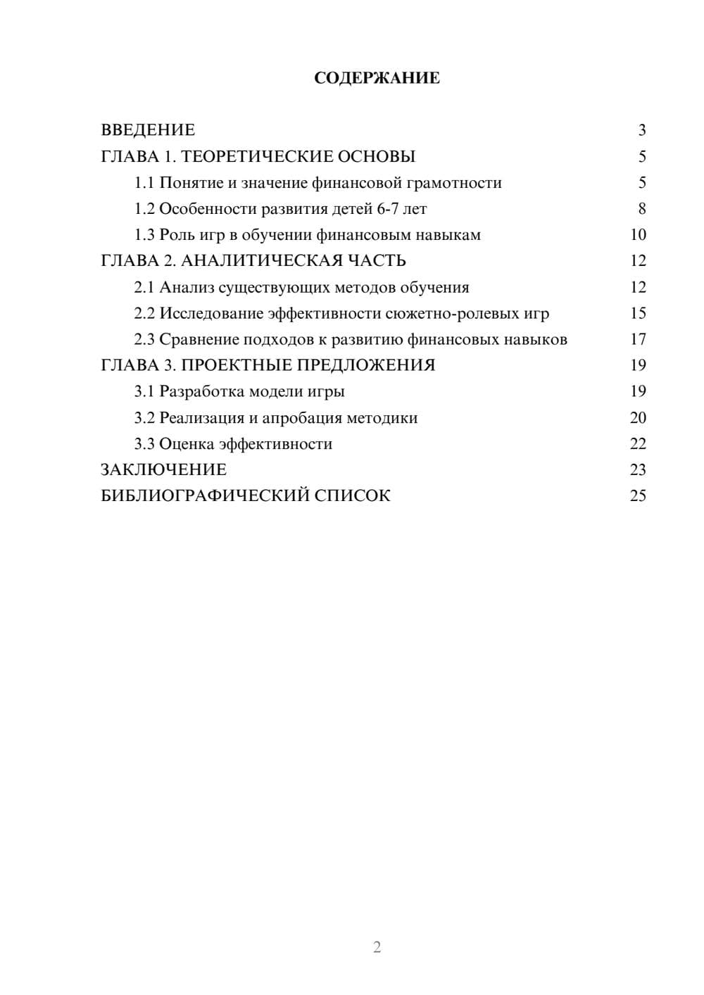 Предпросмотр курсовой работы 2