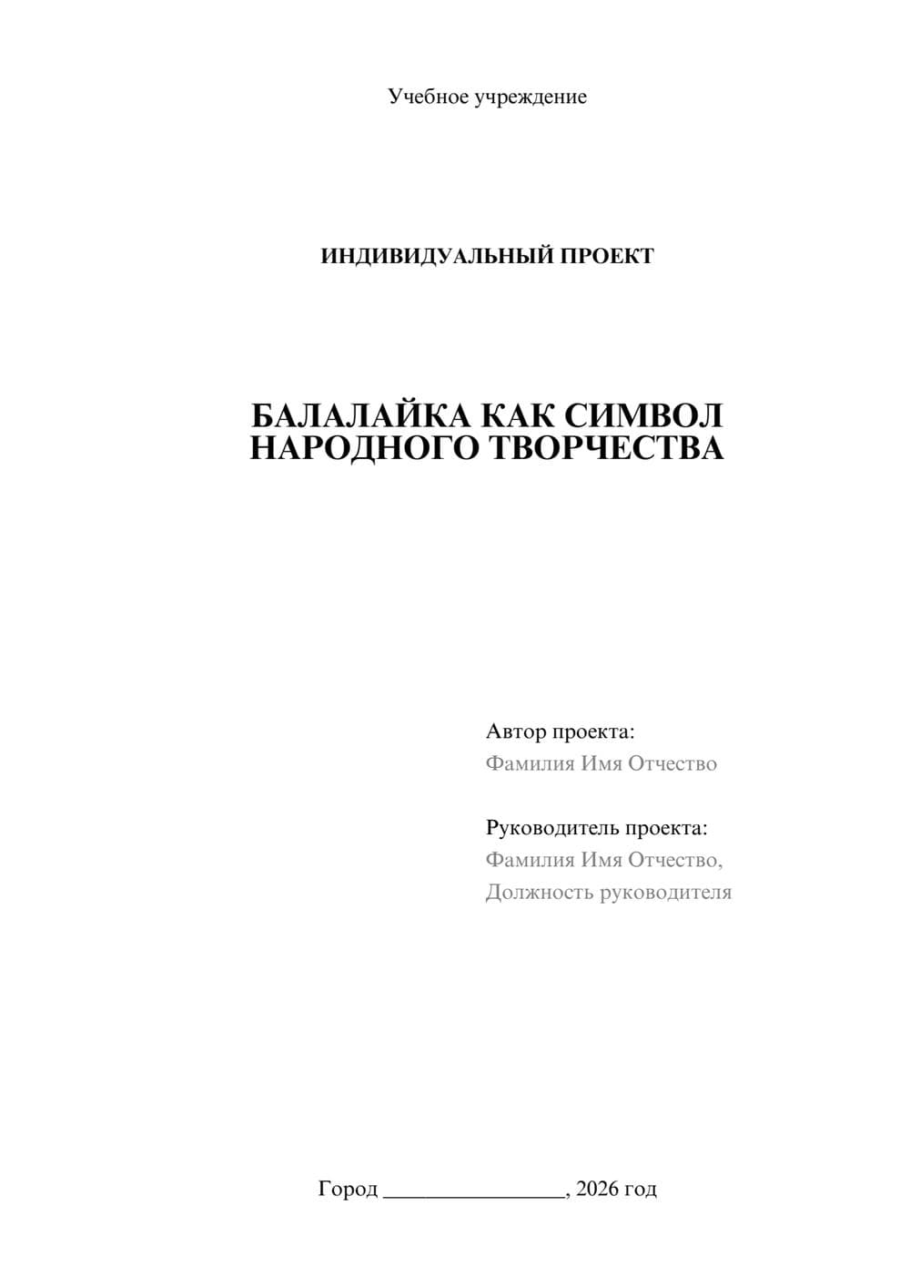 Предпросмотр проекта 1