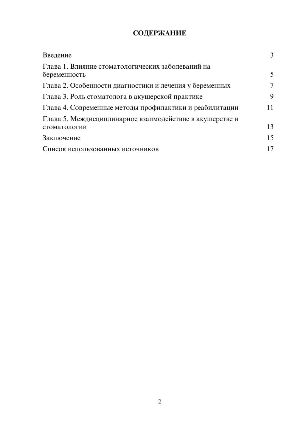 Предпросмотр реферата 2