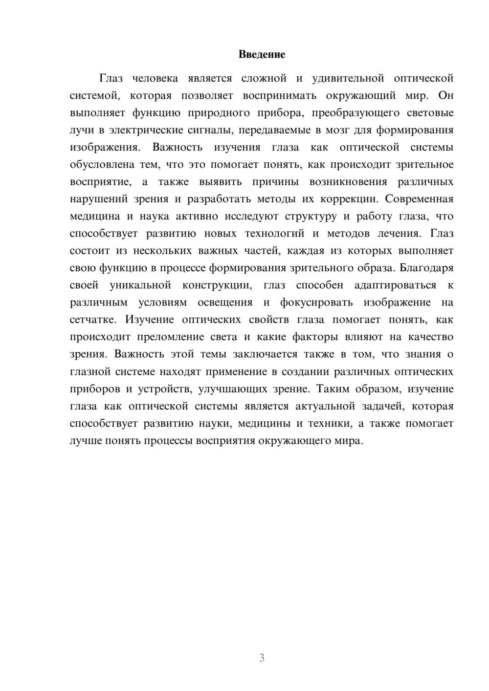 Предпросмотр доклада 3