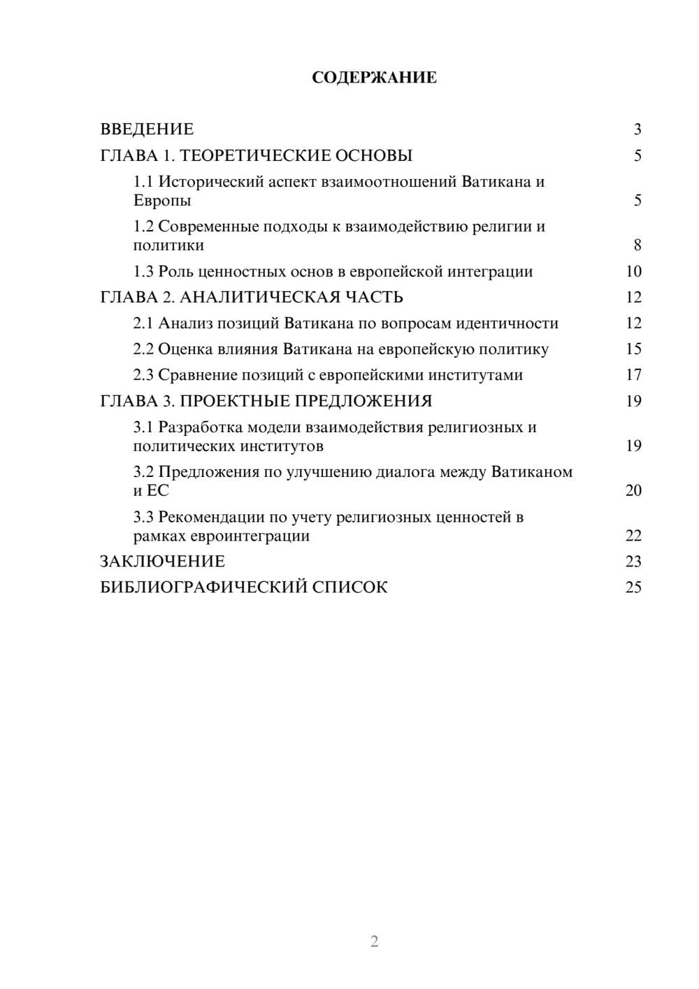 Предпросмотр курсовой работы 2