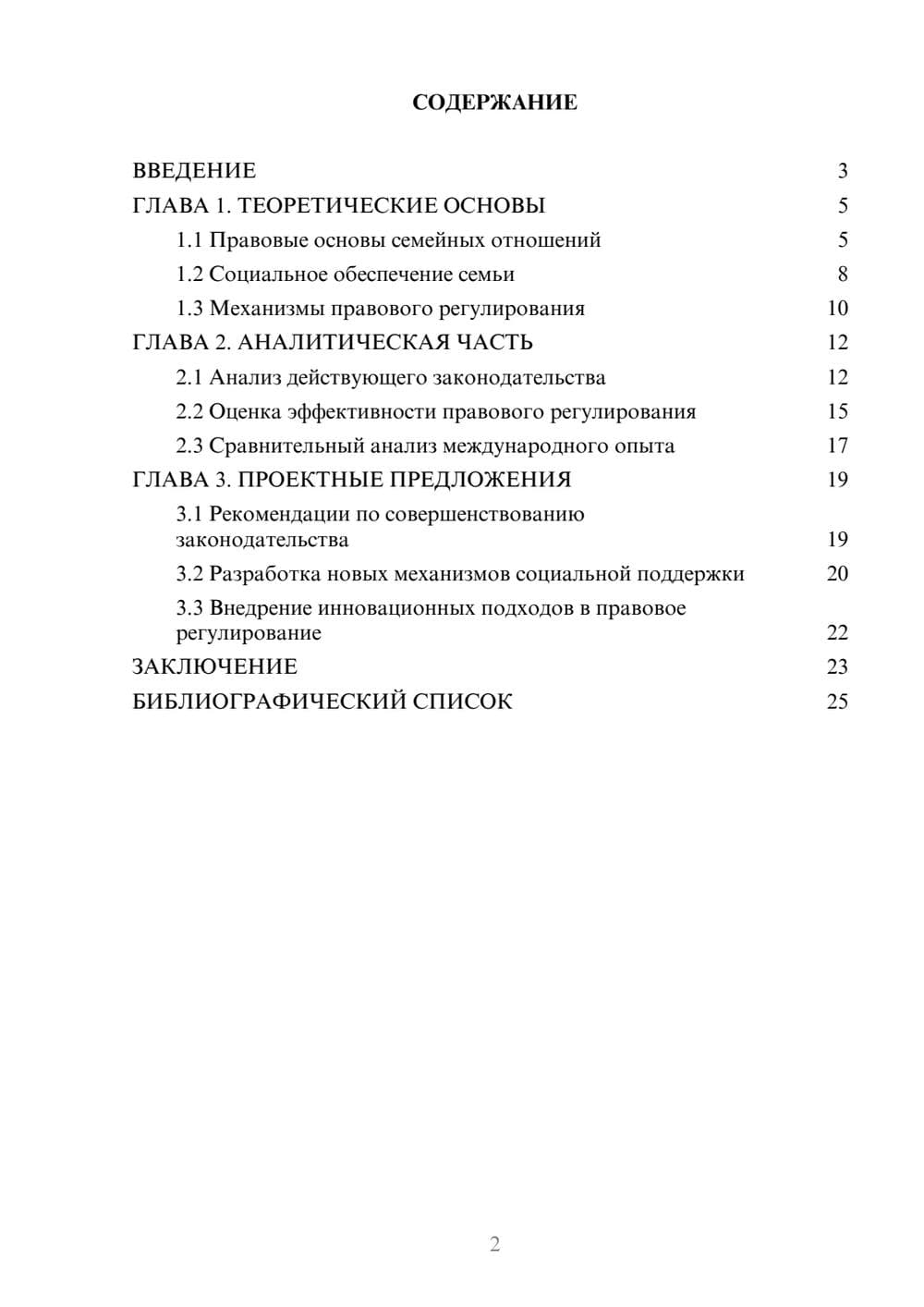 Предпросмотр курсовой работы 2