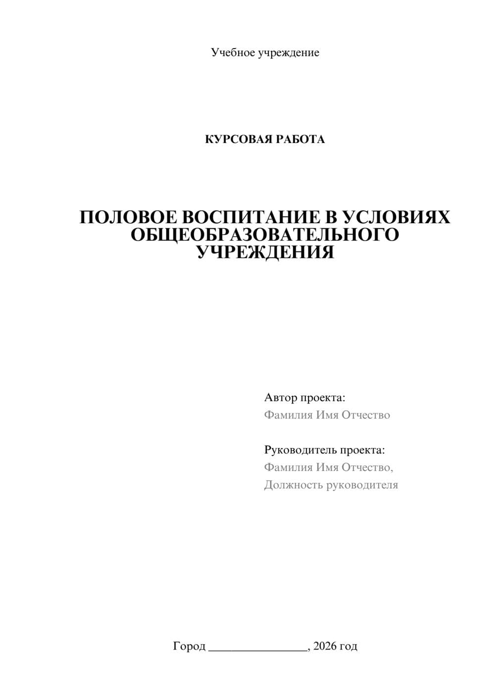 Предпросмотр курсовой работы 1