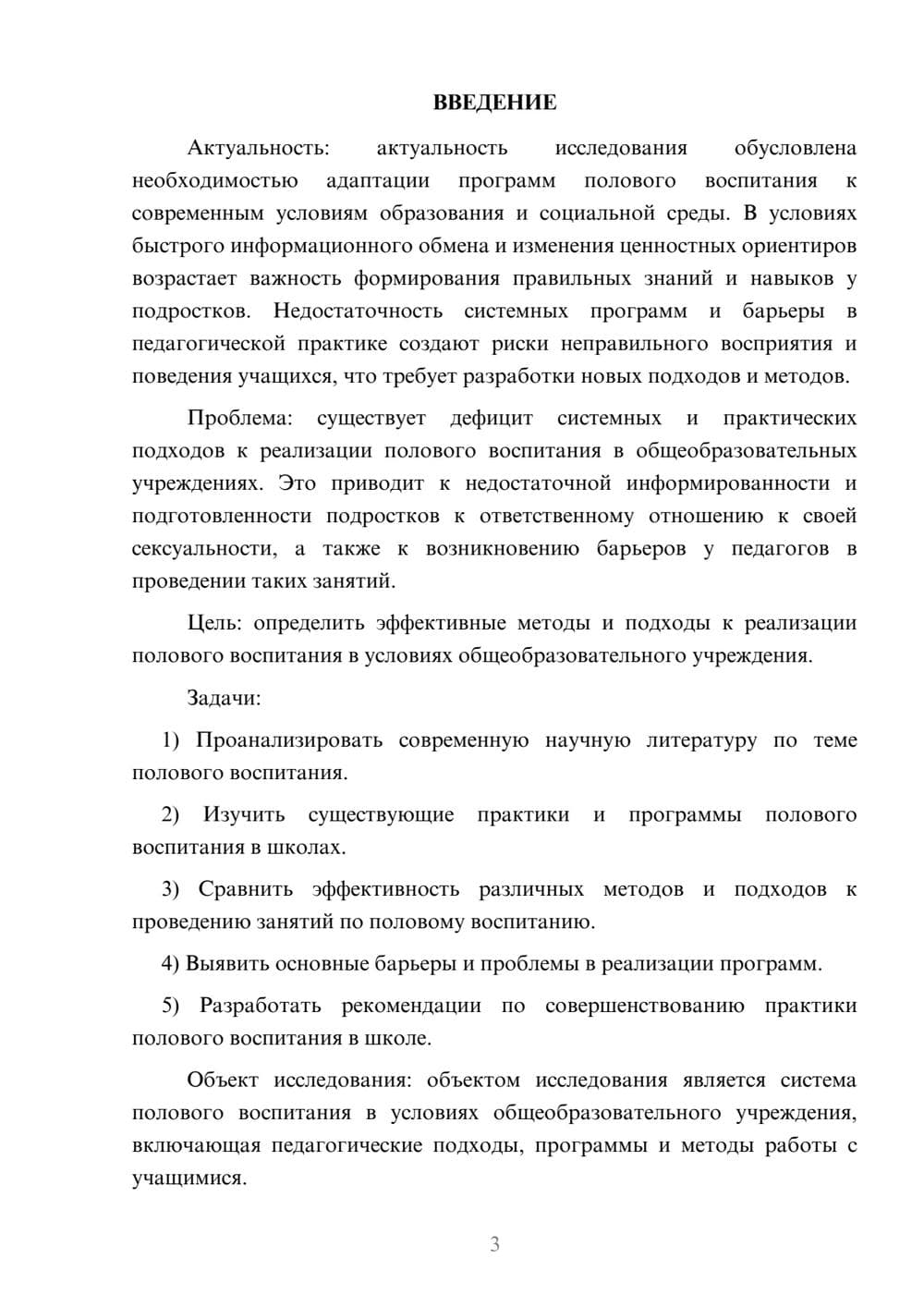 Предпросмотр курсовой работы 3