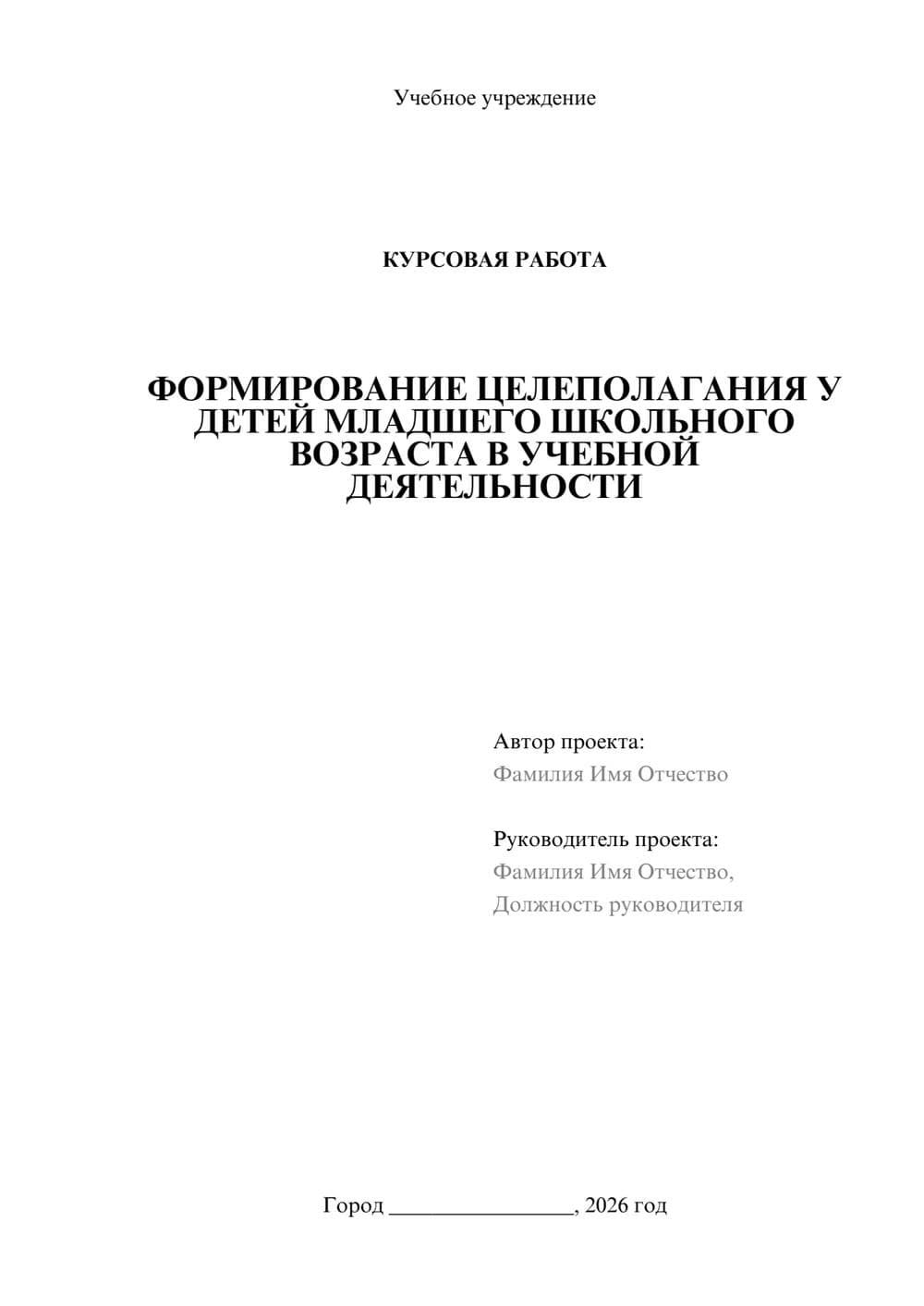 Предпросмотр курсовой работы 1