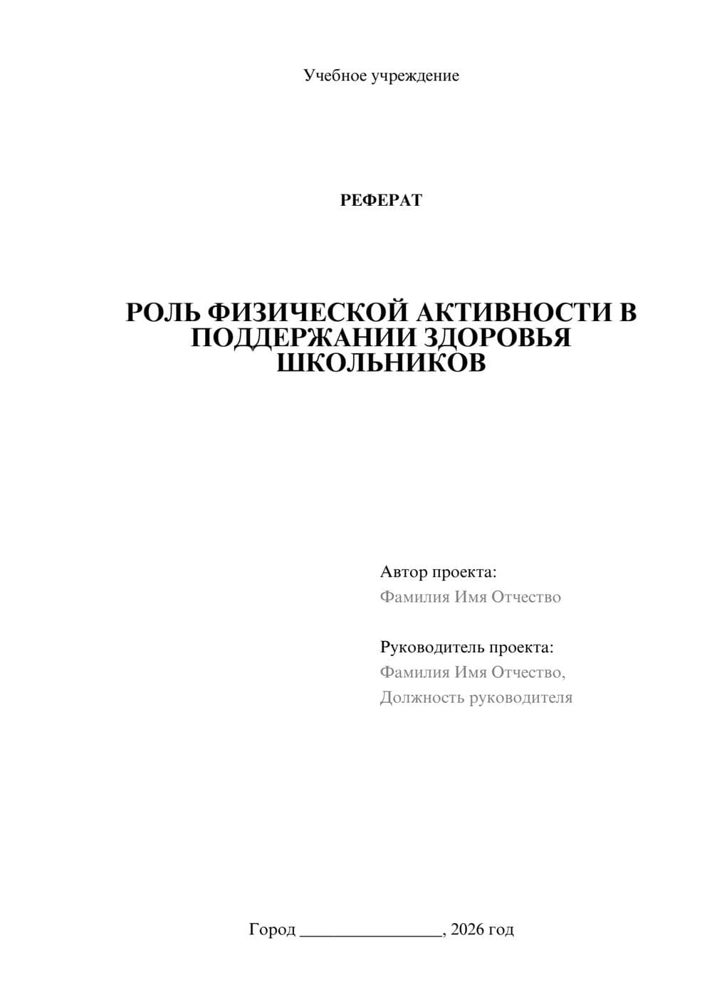 Предпросмотр реферата 1