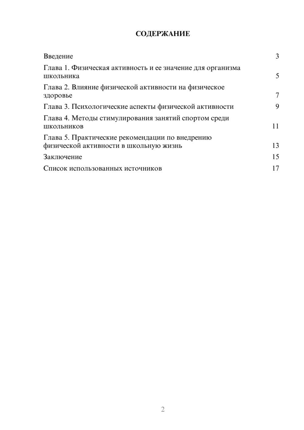 Предпросмотр реферата 2