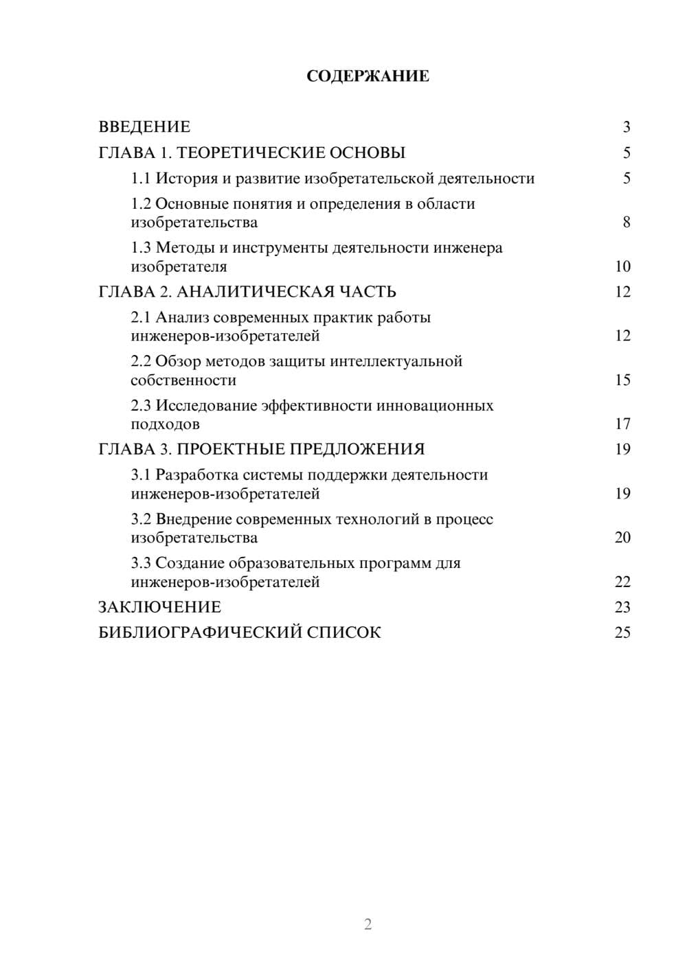 Предпросмотр курсовой работы 2