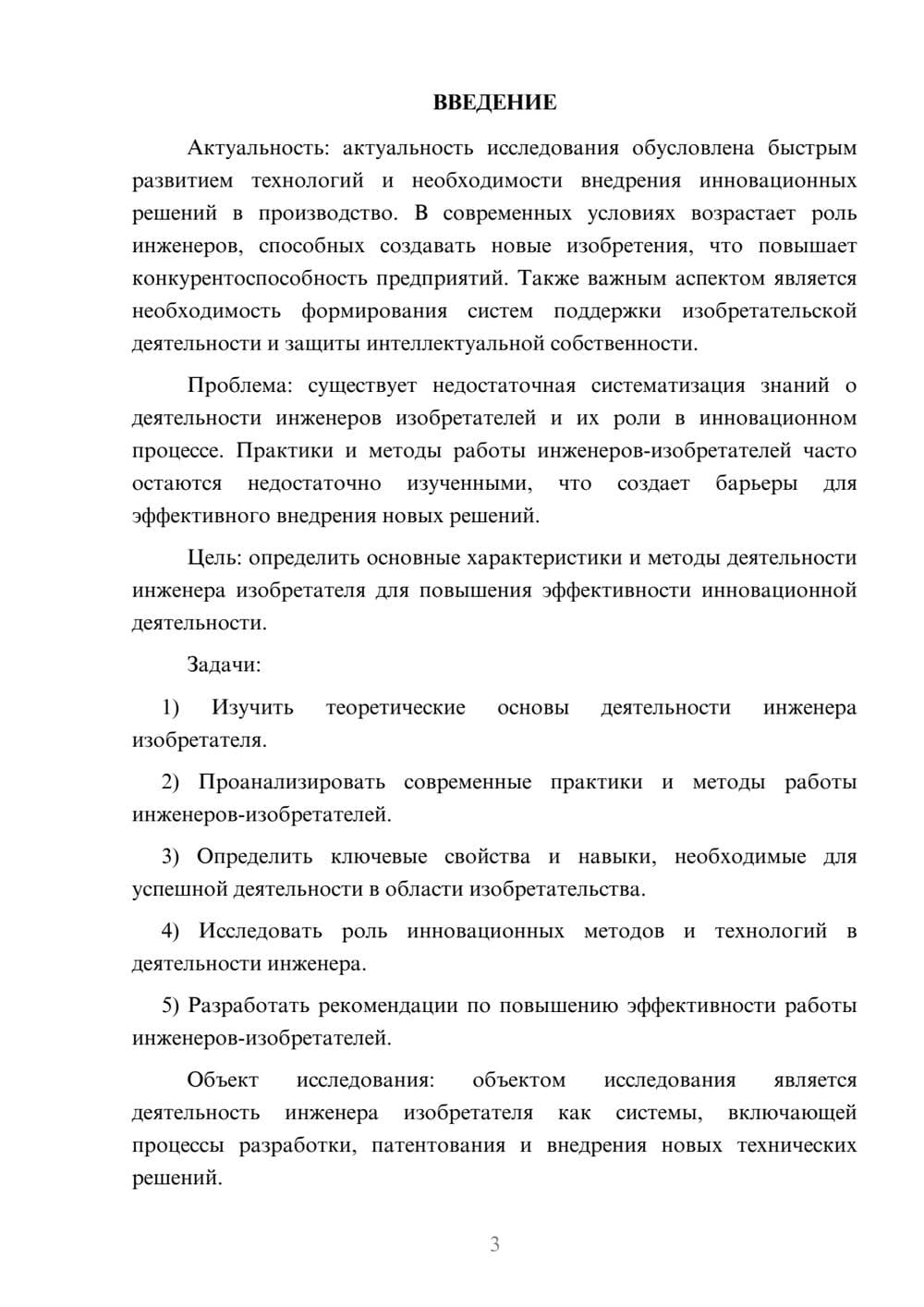 Предпросмотр курсовой работы 3
