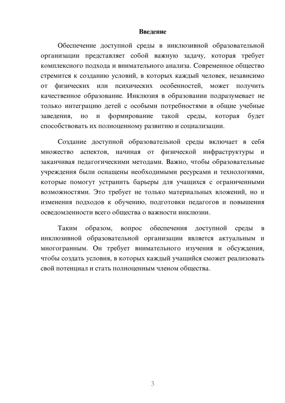 Предпросмотр реферата 3