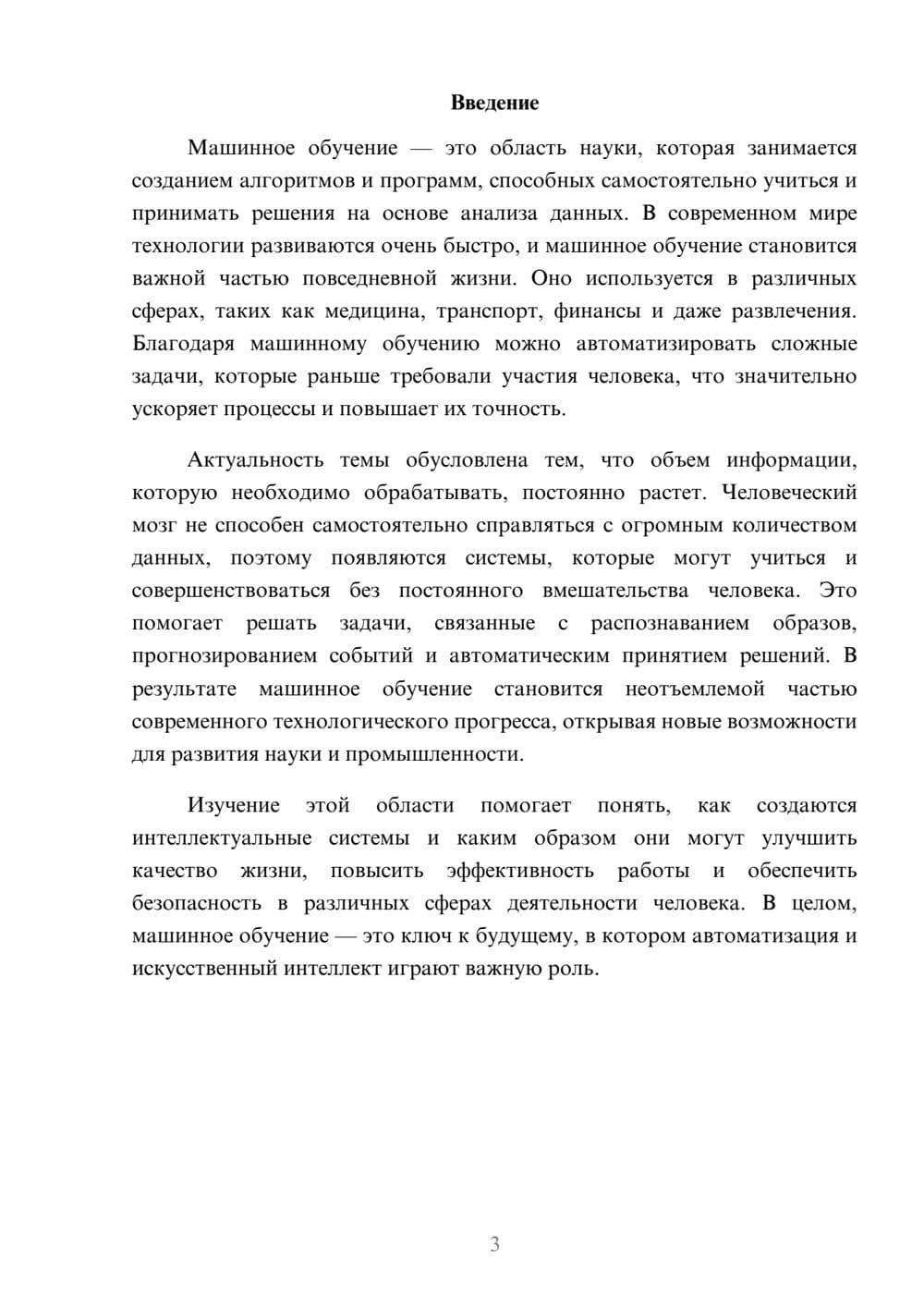 Предпросмотр доклада 3