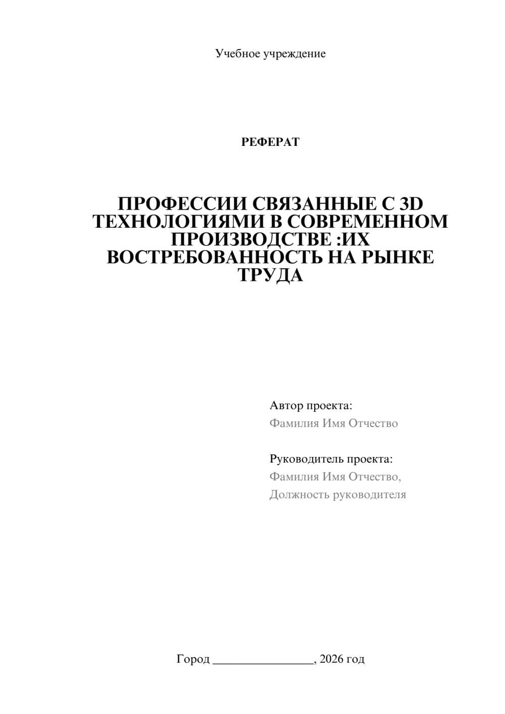 Предпросмотр реферата 1