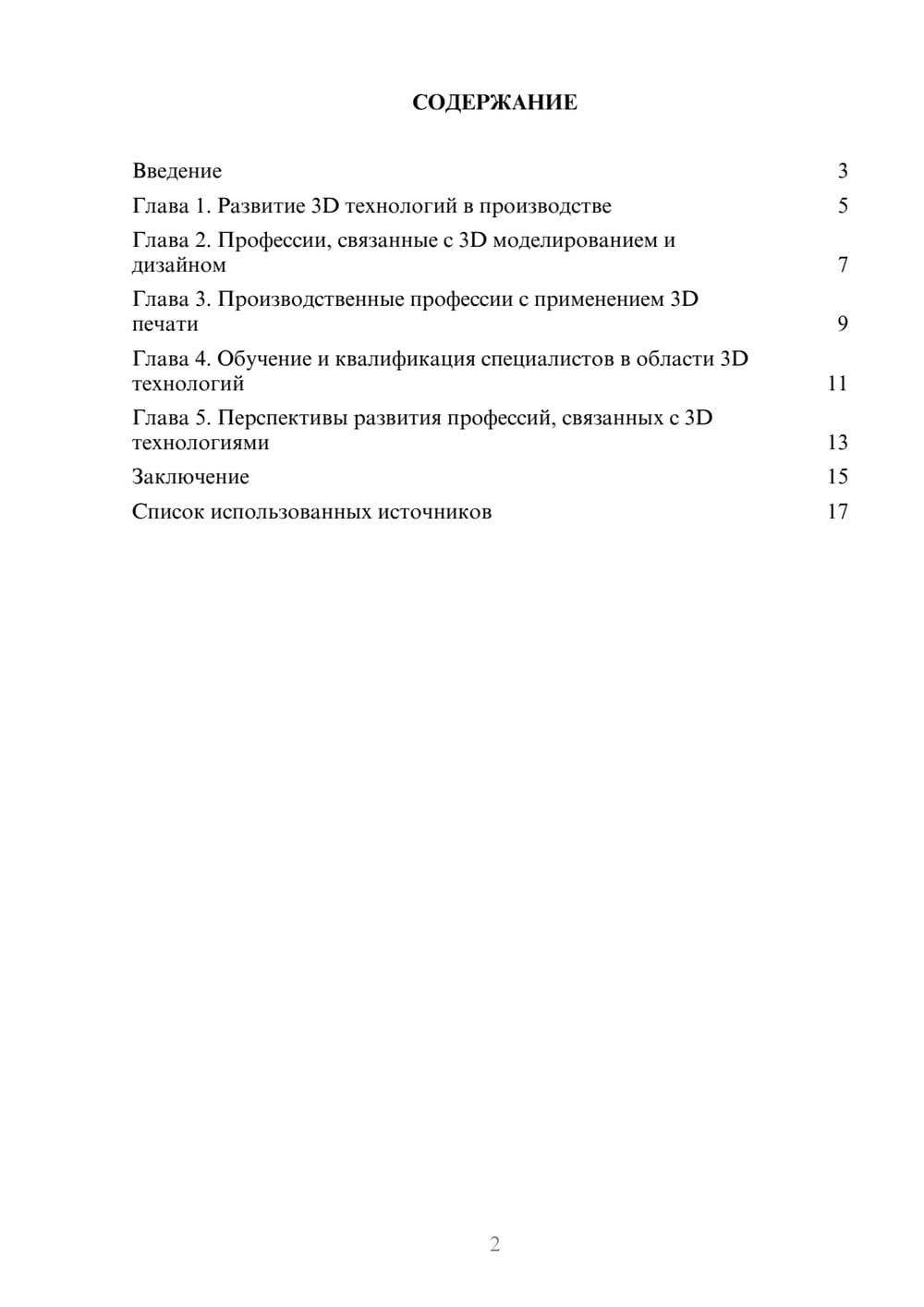 Предпросмотр реферата 2