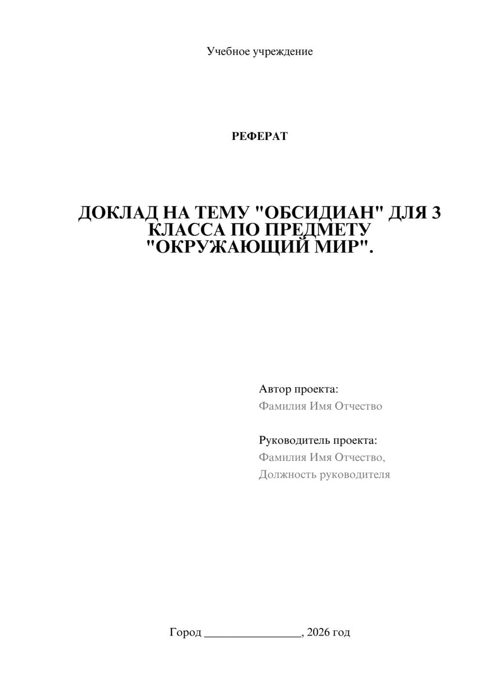 Предпросмотр реферата 1
