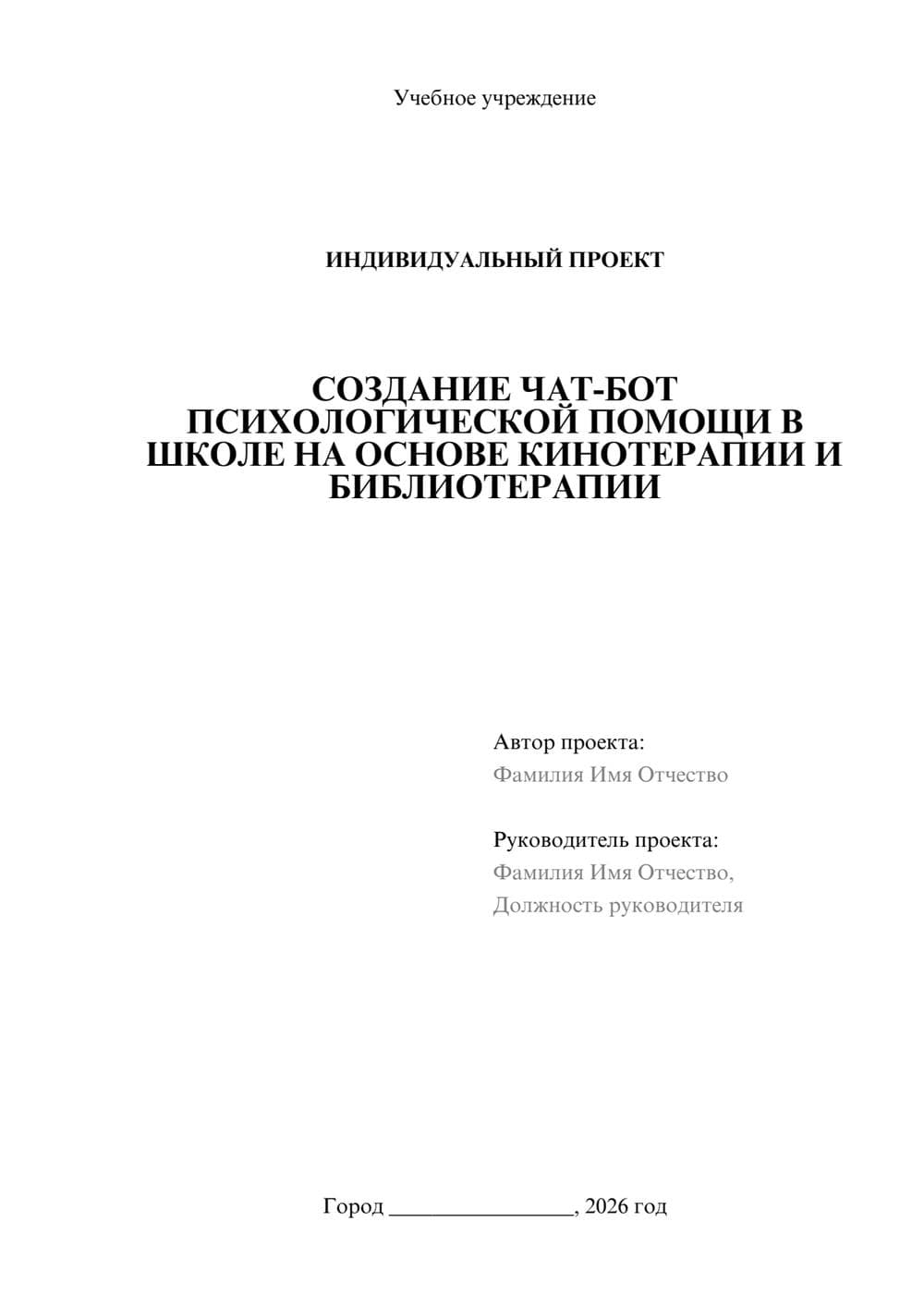 Предпросмотр проекта 1