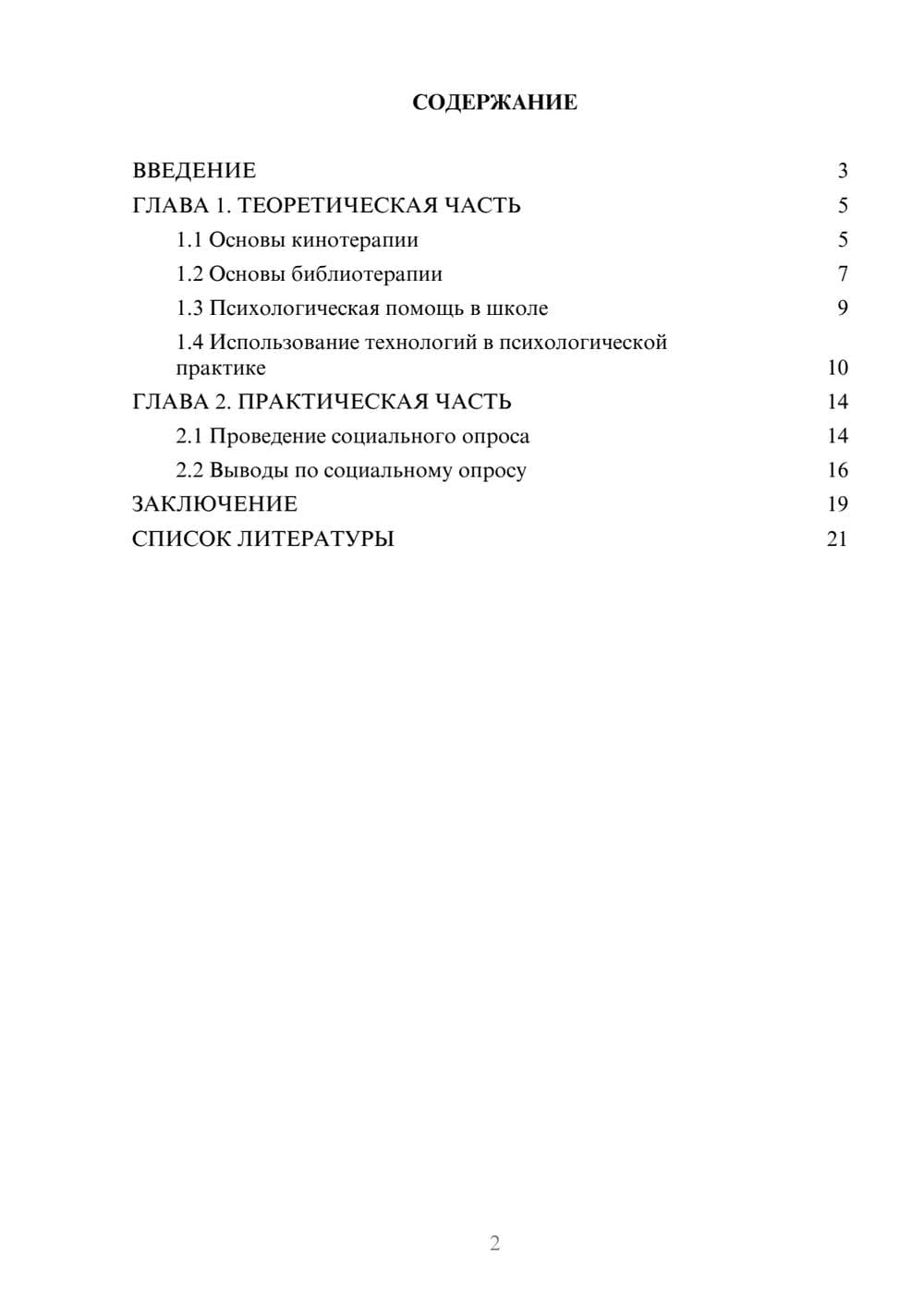 Предпросмотр проекта 2