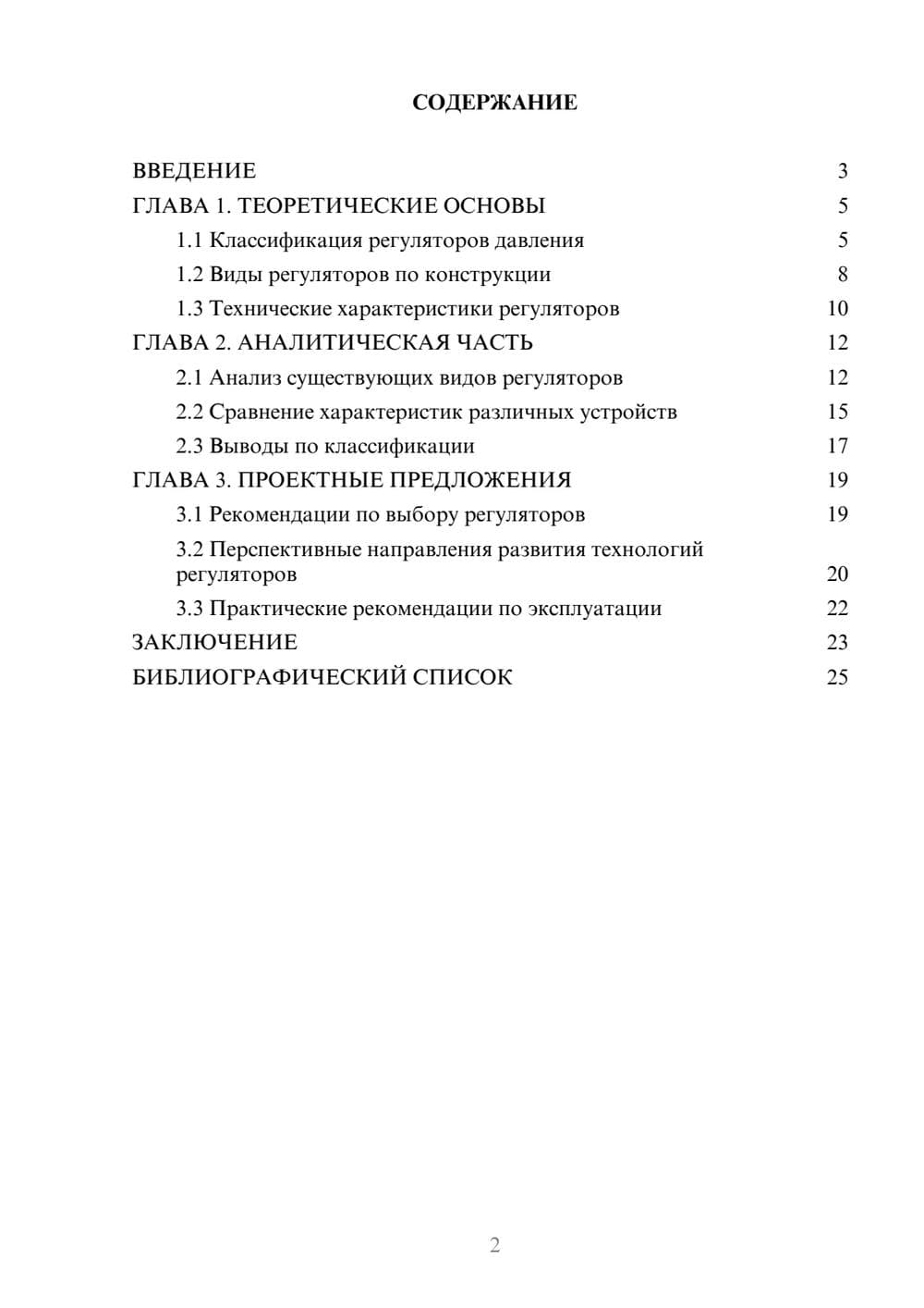 Предпросмотр курсовой работы 2