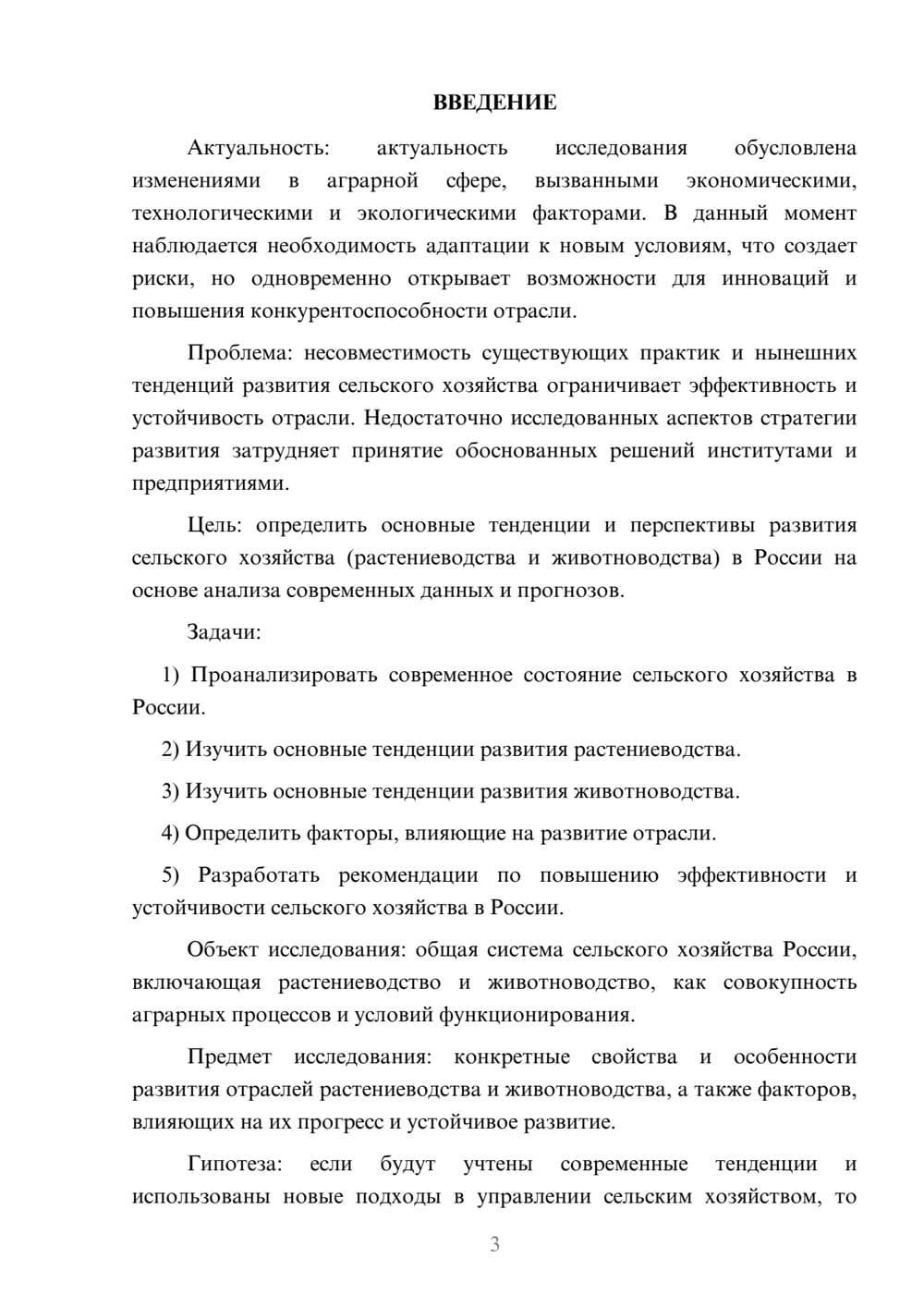 Предпросмотр курсовой работы 3