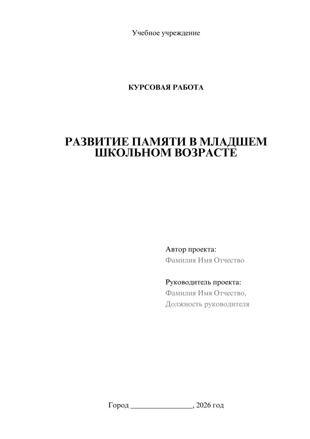 Предпросмотр курсовой работы 1
