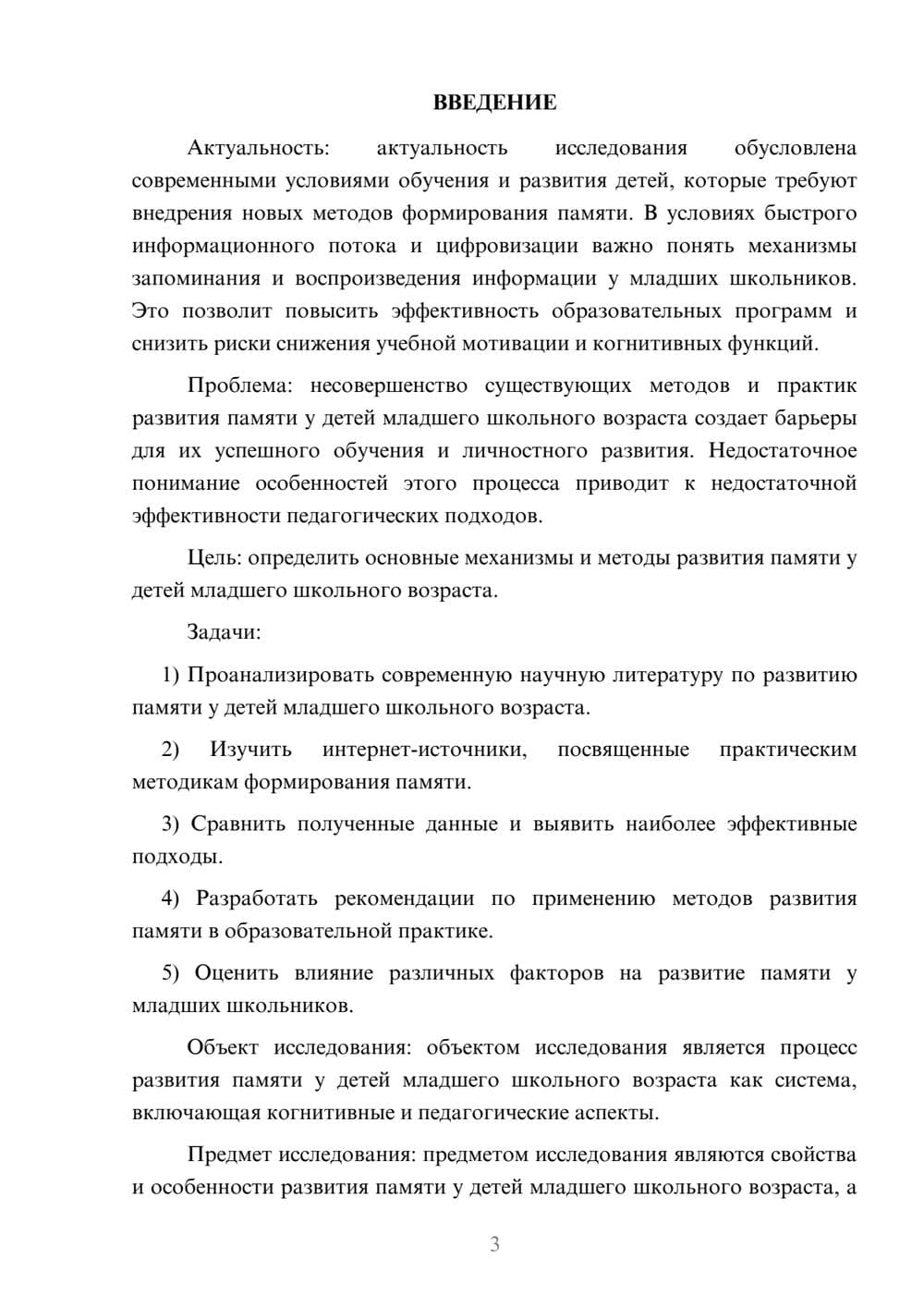 Предпросмотр курсовой работы 3