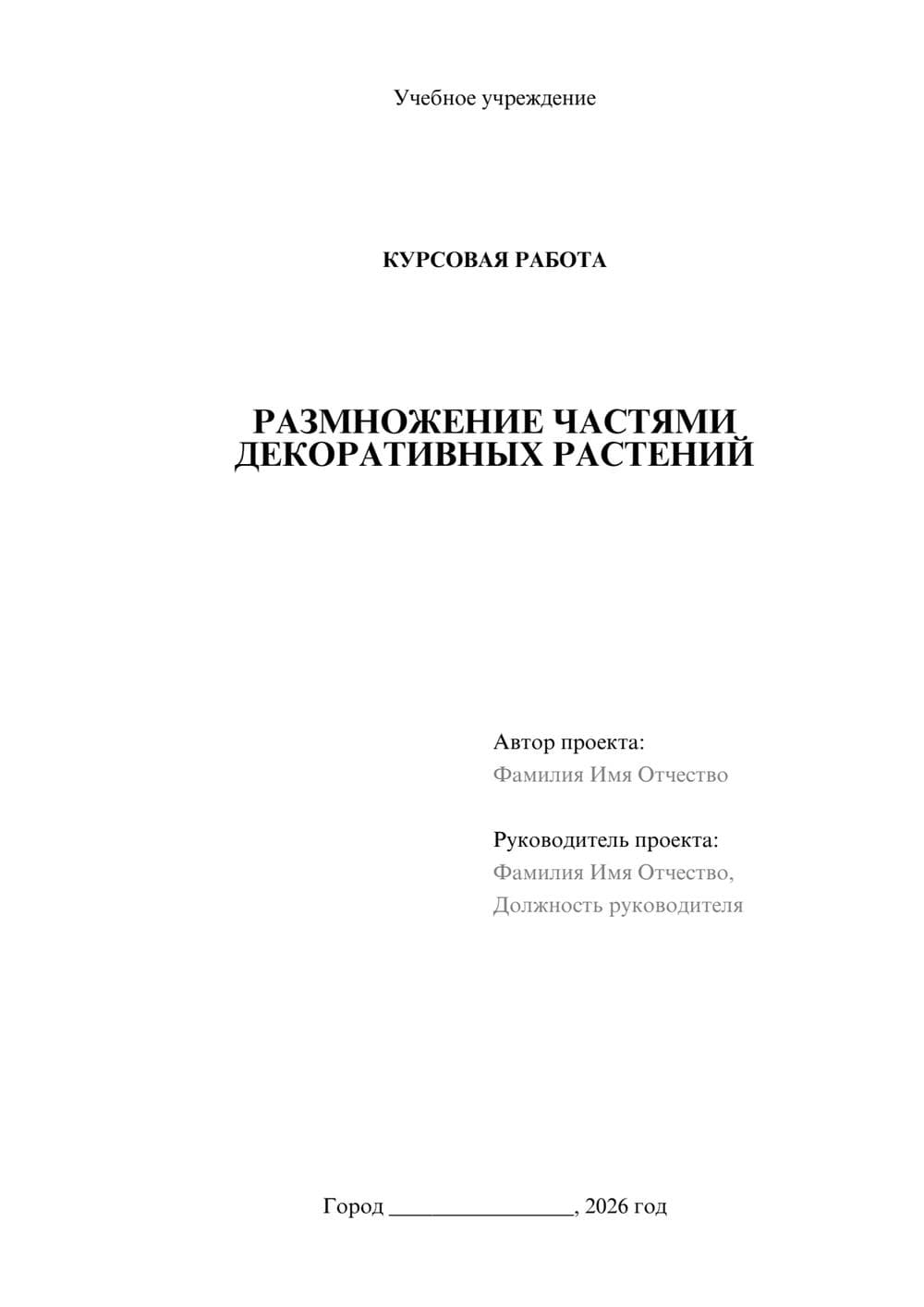 Предпросмотр курсовой работы 1