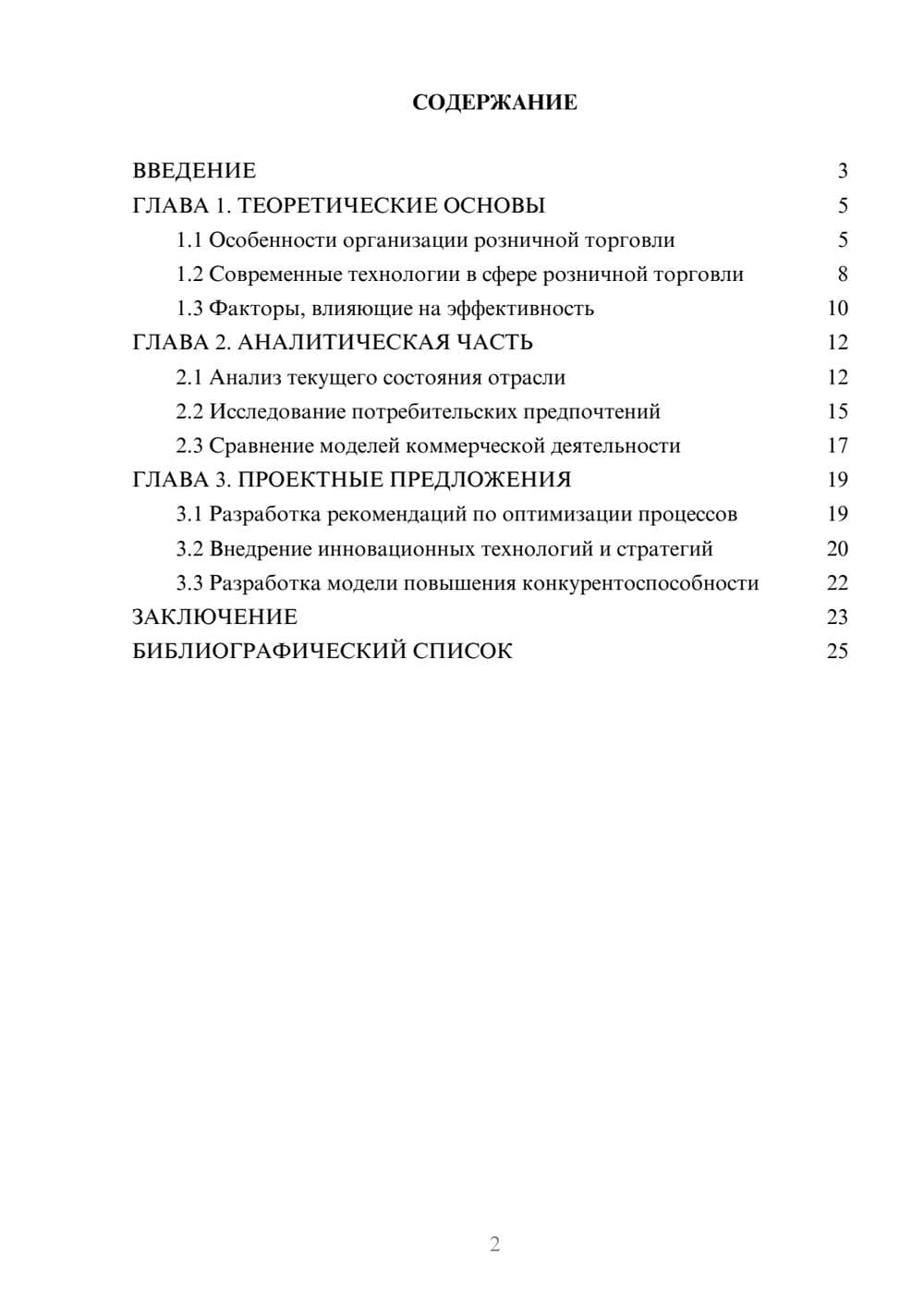 Предпросмотр курсовой работы 2