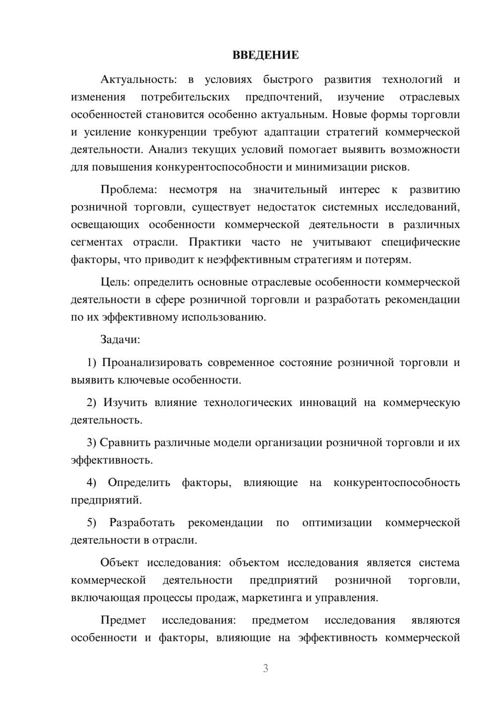 Предпросмотр курсовой работы 3