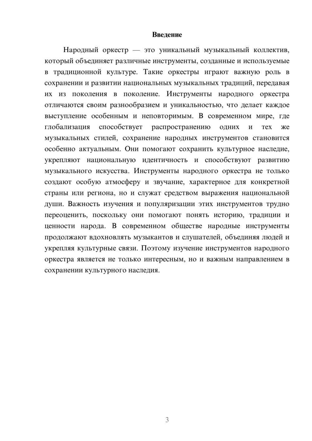 Предпросмотр доклада 3