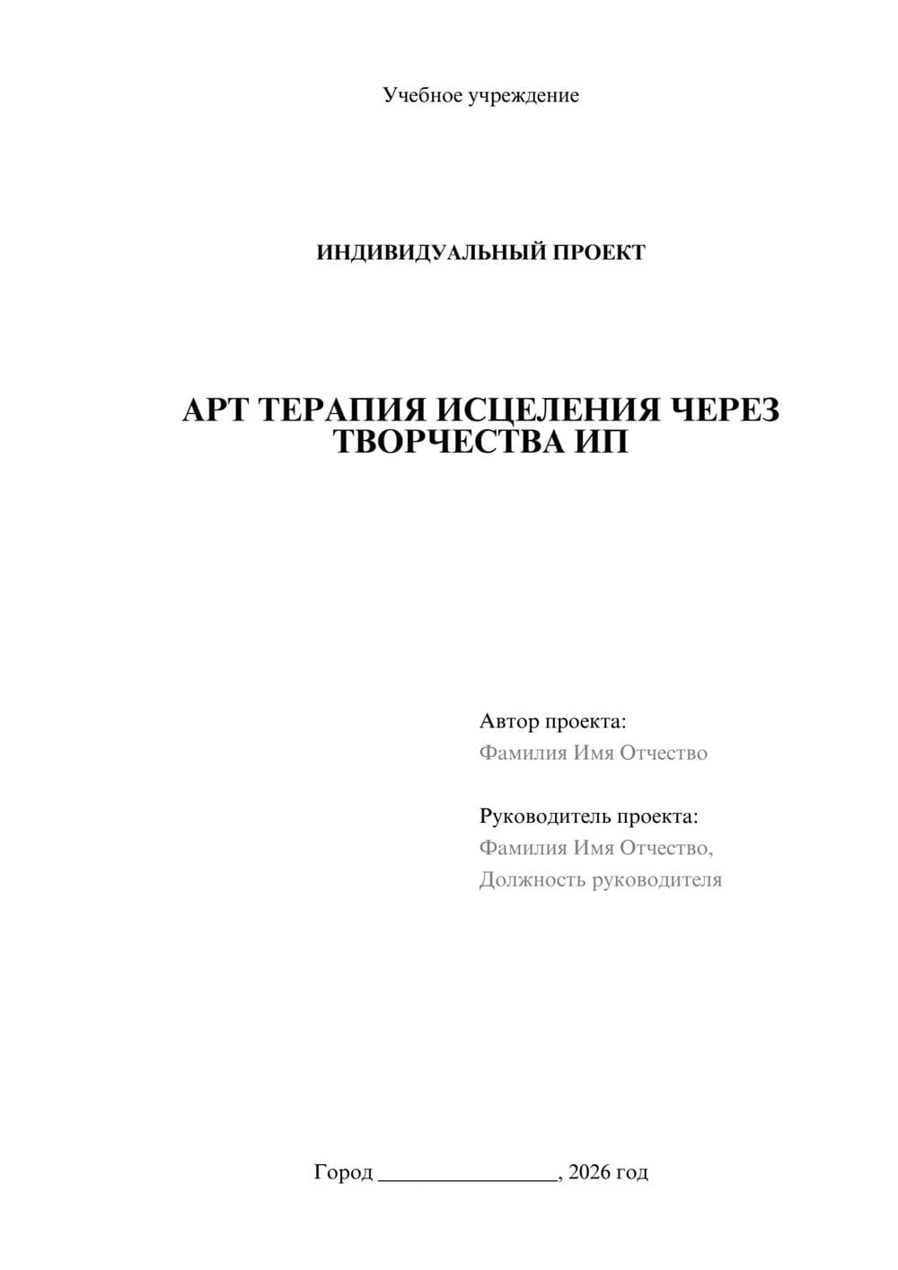 Предпросмотр проекта 1