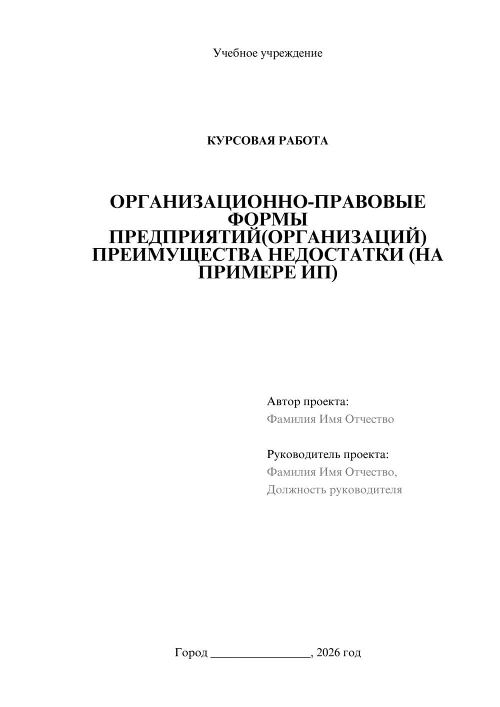 Предпросмотр курсовой работы 1