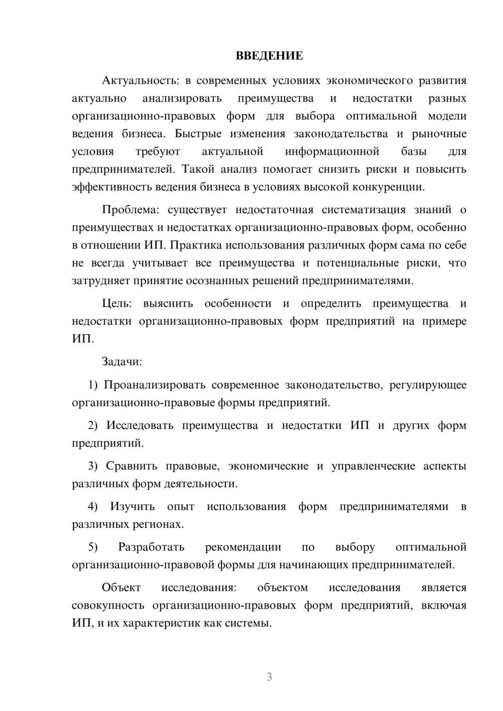 Предпросмотр курсовой работы 3