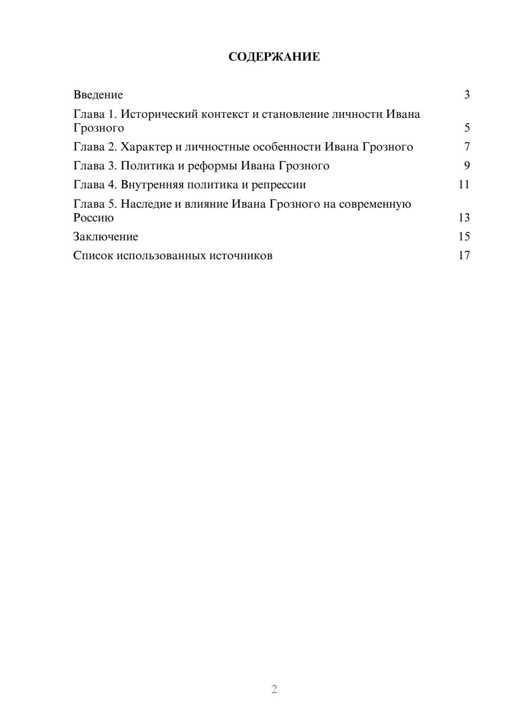 Предпросмотр реферата 2