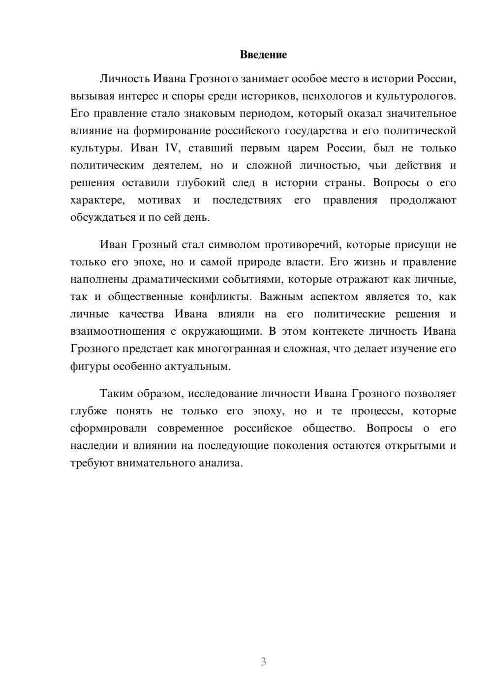 Предпросмотр реферата 3