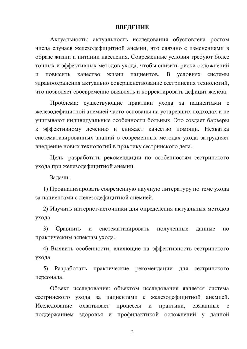Предпросмотр курсовой работы 3
