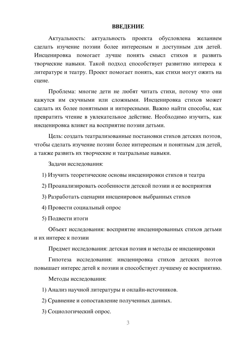 Предпросмотр проекта 3