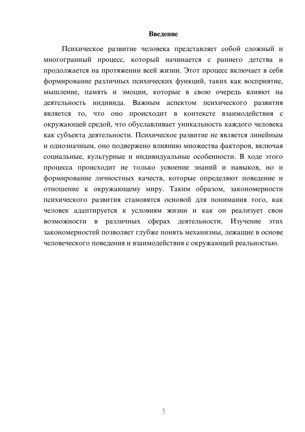 Предпросмотр реферата 3