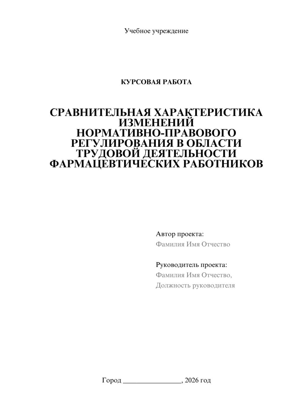 Предпросмотр курсовой работы 1