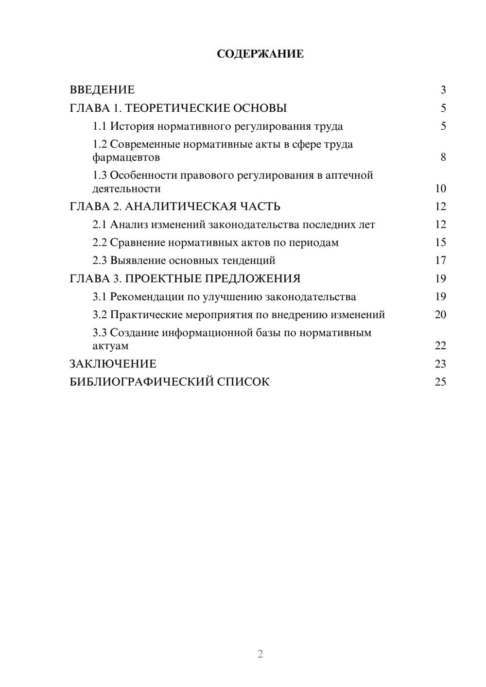 Предпросмотр курсовой работы 2