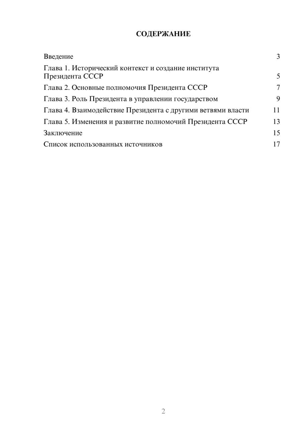 Предпросмотр реферата 2