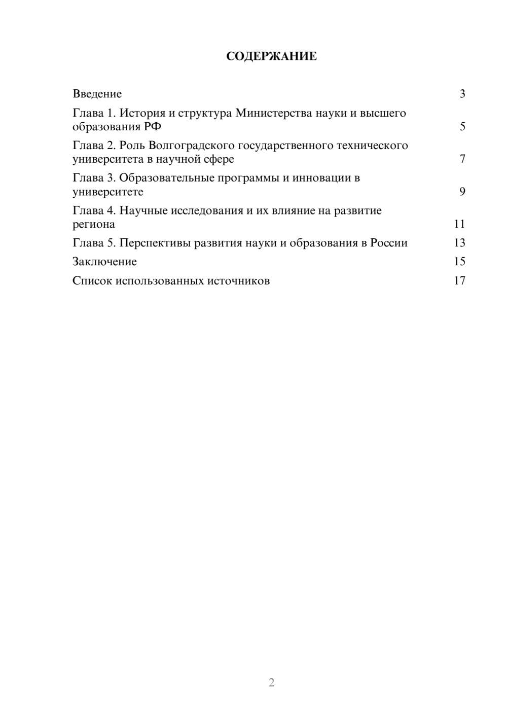 Предпросмотр реферата 2